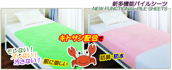 消臭・防水・抗菌・吸水・速乾・透湿・通気性・耐久性・安全性に優れたシーツ