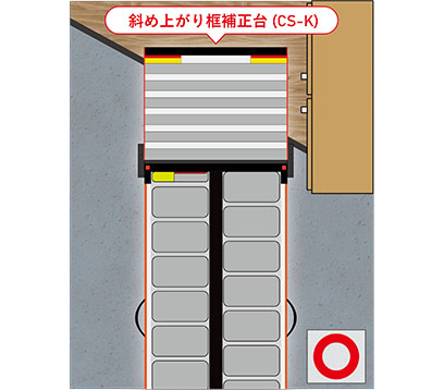 ケアスロープK（ケー）専用 斜め上がり框補正台（CS-K））