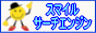 �����G���W���X�}�C���T�[�`�G���W��
